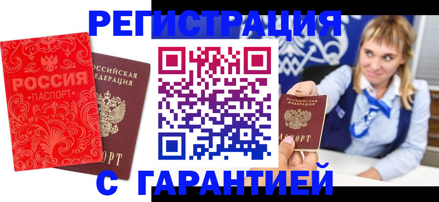 прописка гарантия в Кукморе